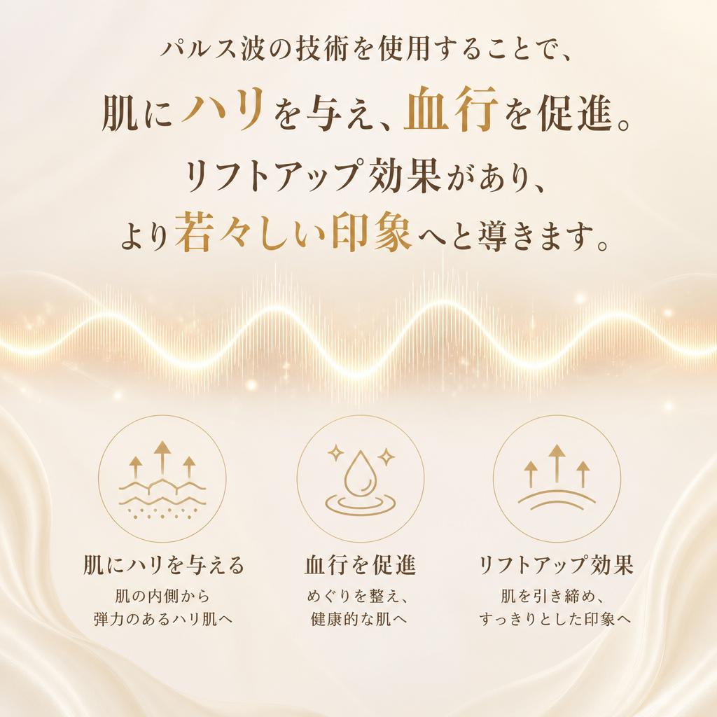 パルス波の効果