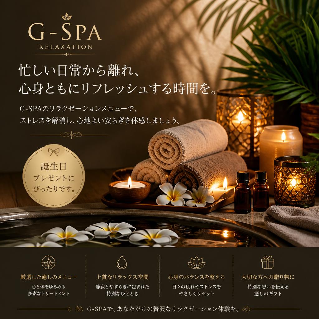 ストレス解消とリフレッシュ