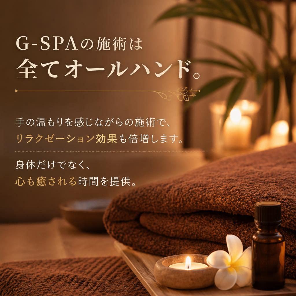 オールハンド施術の魅力