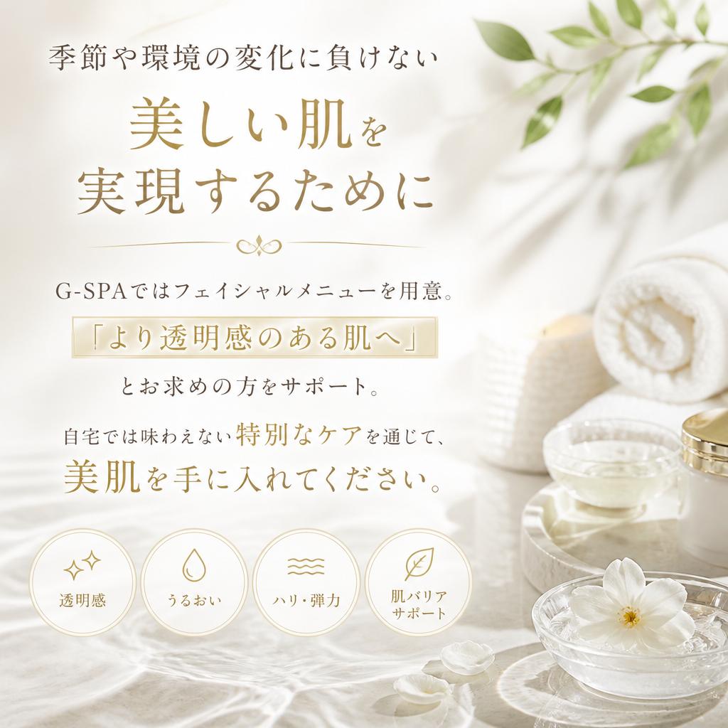美肌へ導くフェイシャルメニュー