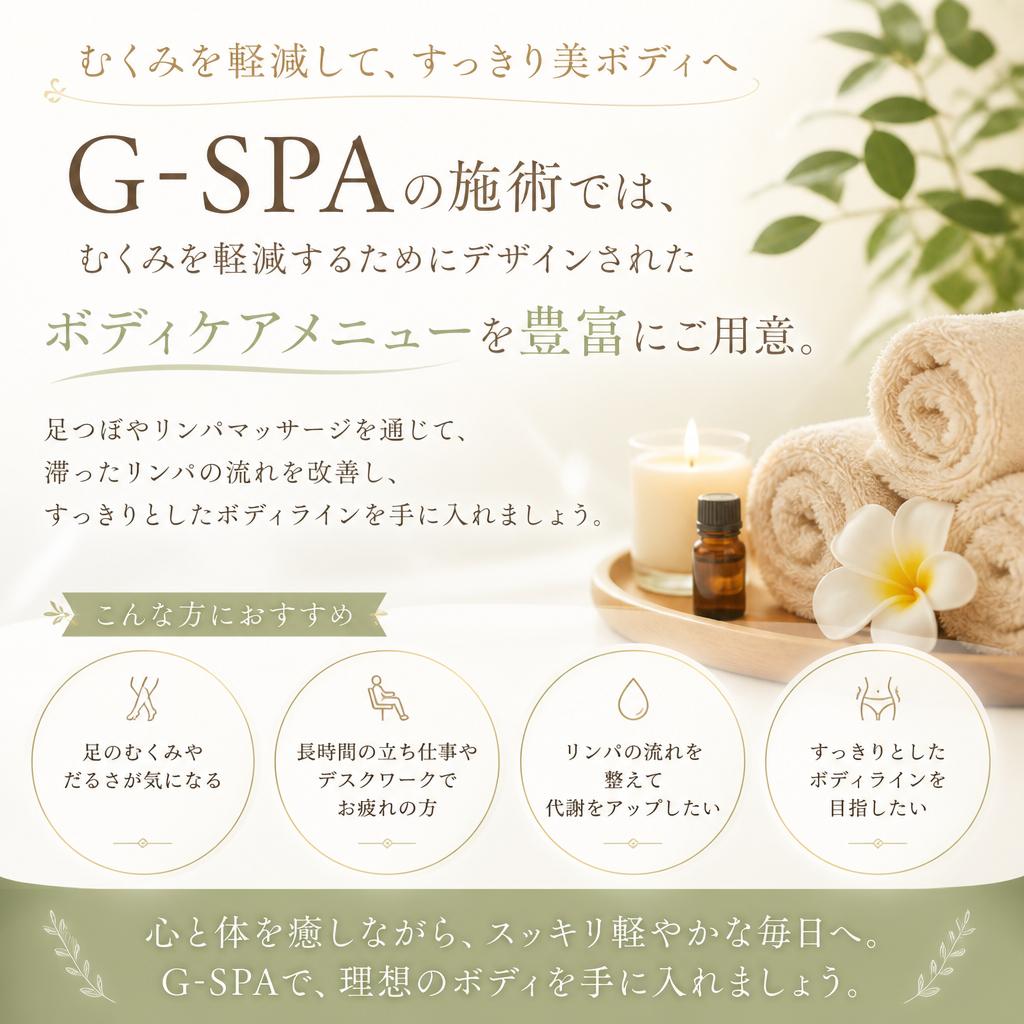 特別なケアでむくみ解消