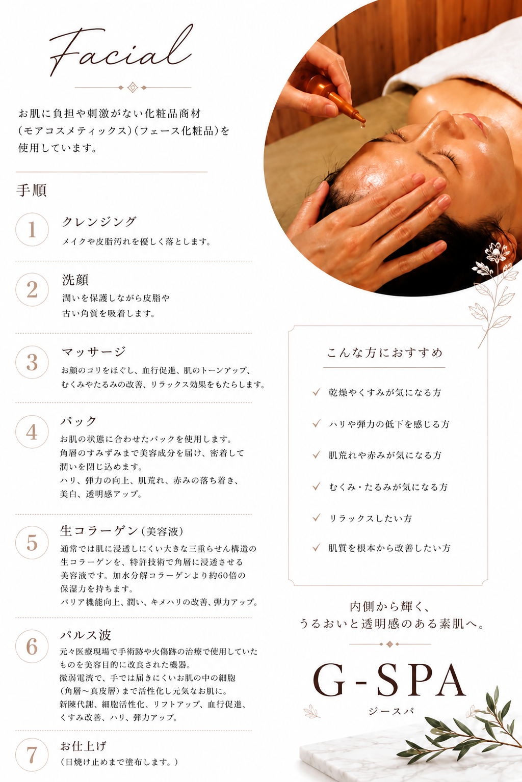 夏の紫外線ダメージをケアし、秋に備えよう！